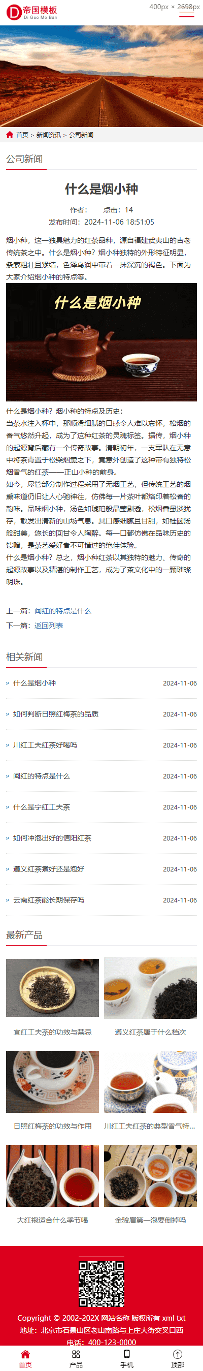帝国CMS通用企业官网模板HTML5自适应企业网站模板源码_移动端新闻内容页