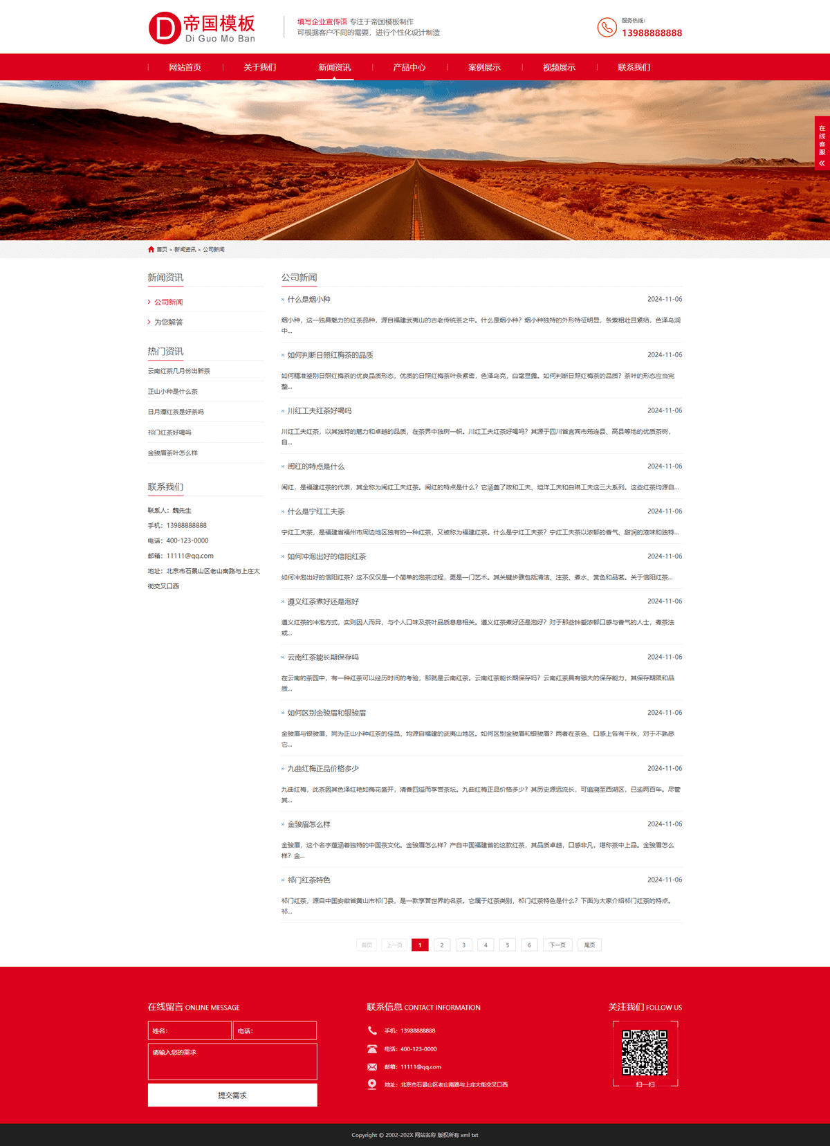 帝国CMS通用企业官网模板HTML5自适应企业网站模板源码_电脑端新闻列表页