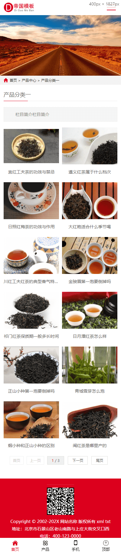 帝国CMS通用企业官网模板HTML5自适应企业网站模板源码_移动端产品列表页