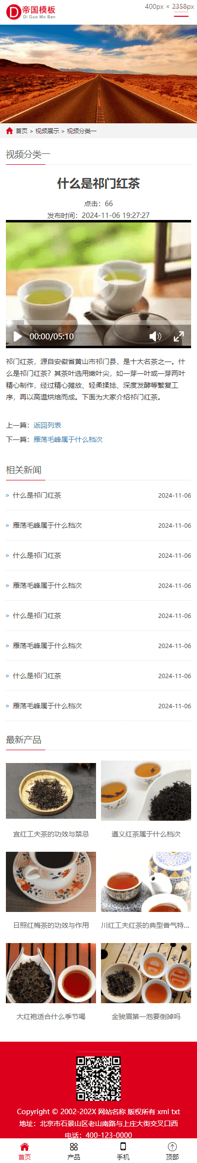 帝国CMS通用企业官网模板HTML5自适应企业网站模板源码_移动端视频内容页