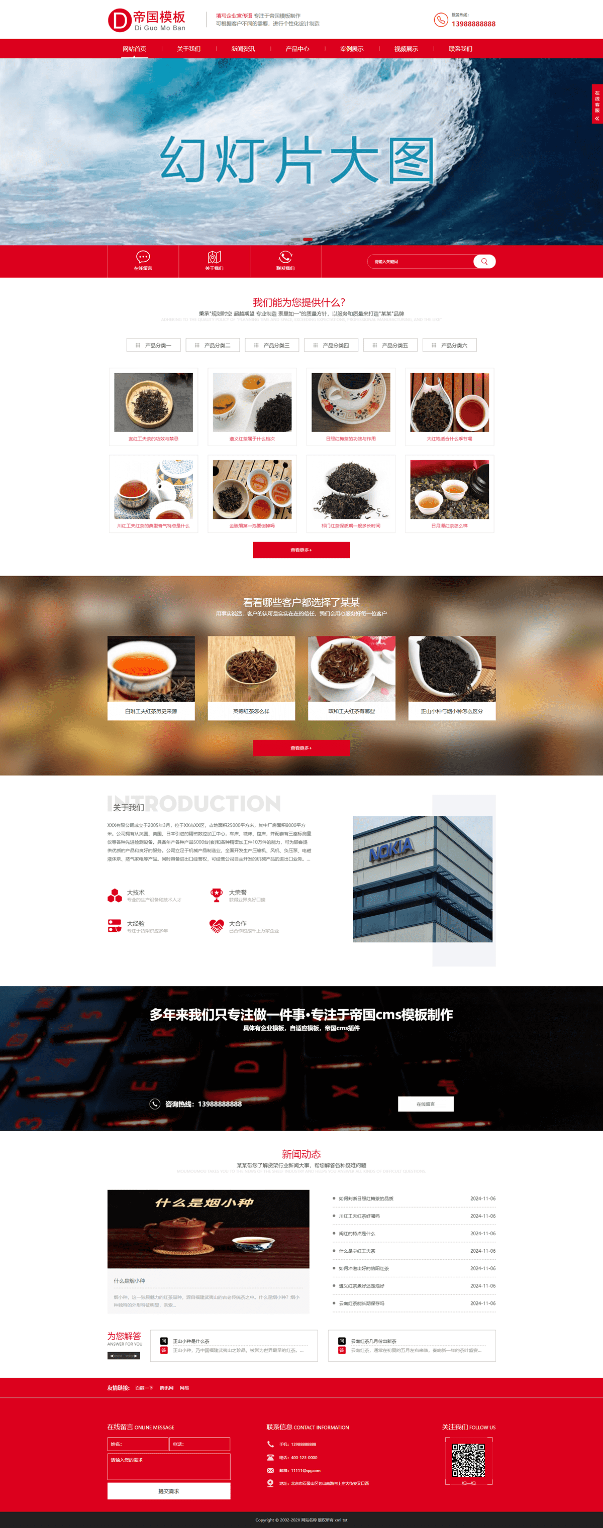 帝国CMS通用企业官网模板HTML5自适应企业网站模板源码_电脑端首页