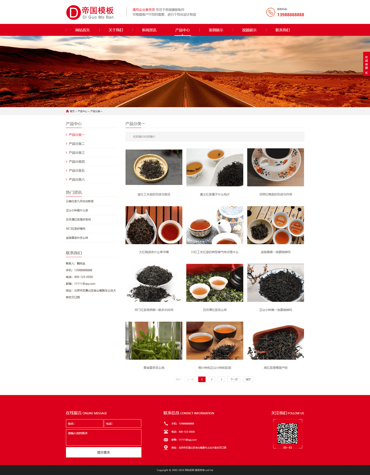 帝国CMS通用企业官网模板HTML5自适应企业网站模板源码_电脑端产品列表页