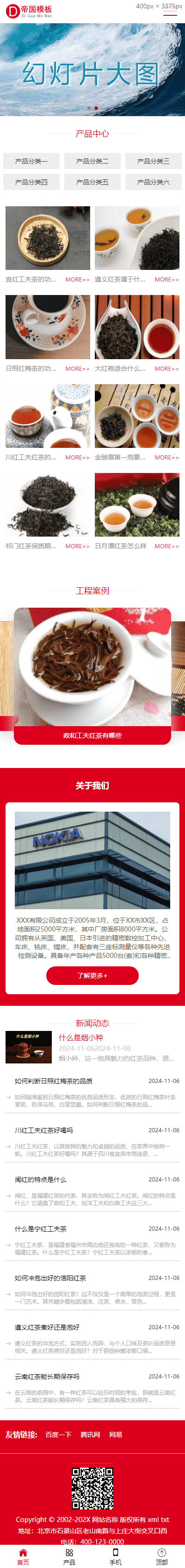 帝国CMS通用企业官网模板HTML5自适应企业网站模板源码_移动端首页