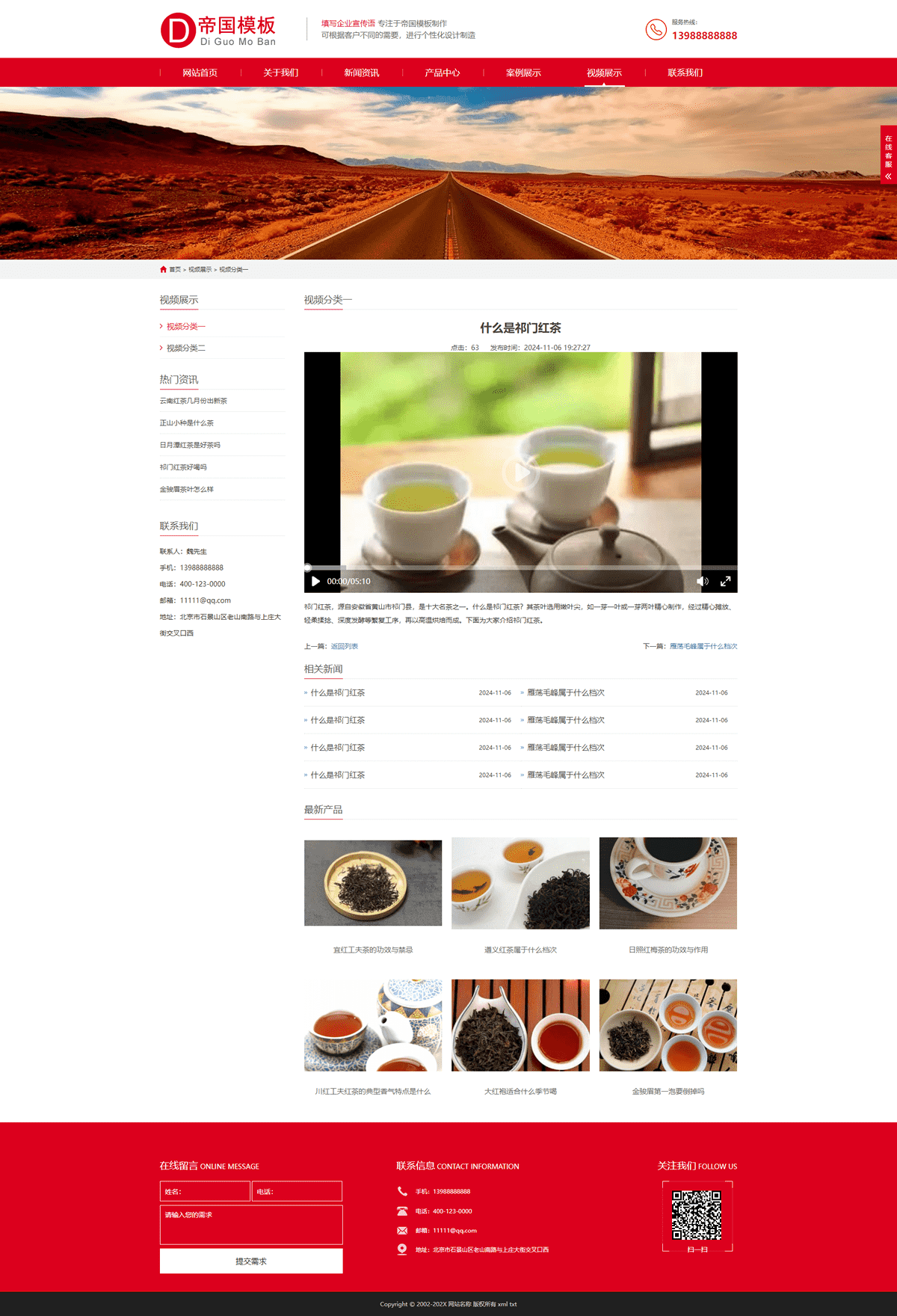 帝国CMS通用企业官网模板HTML5自适应企业网站模板源码_电脑端视频内容页