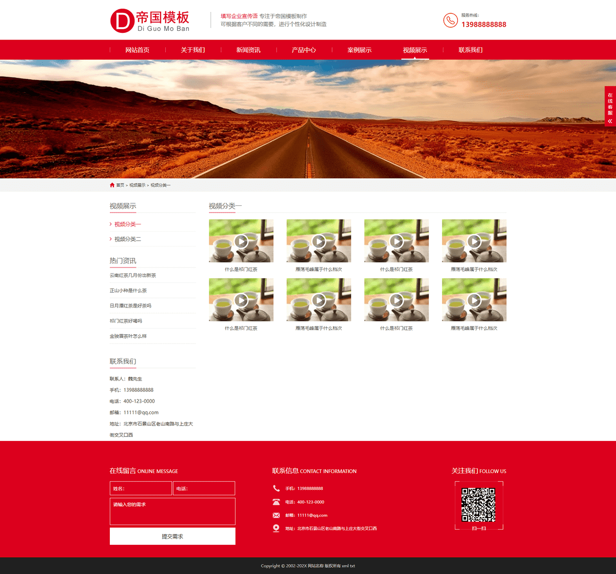 帝国CMS通用企业官网模板HTML5自适应企业网站模板源码_电脑端视频列表页