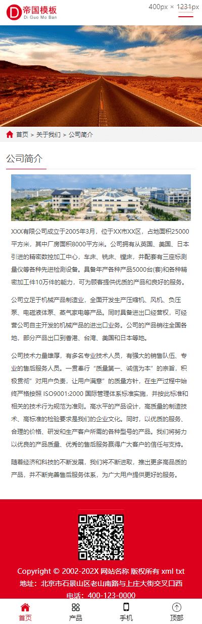 帝国CMS通用企业官网模板HTML5自适应企业网站模板源码_移动端关于我们页