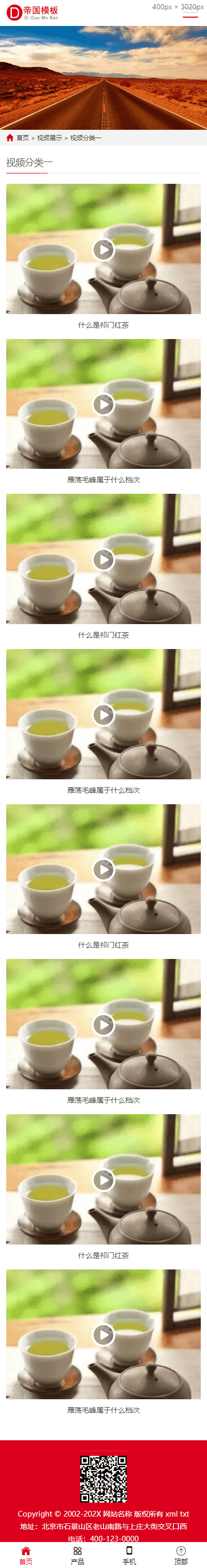 帝国CMS通用企业官网模板HTML5自适应企业网站模板源码_移动端视频列表页