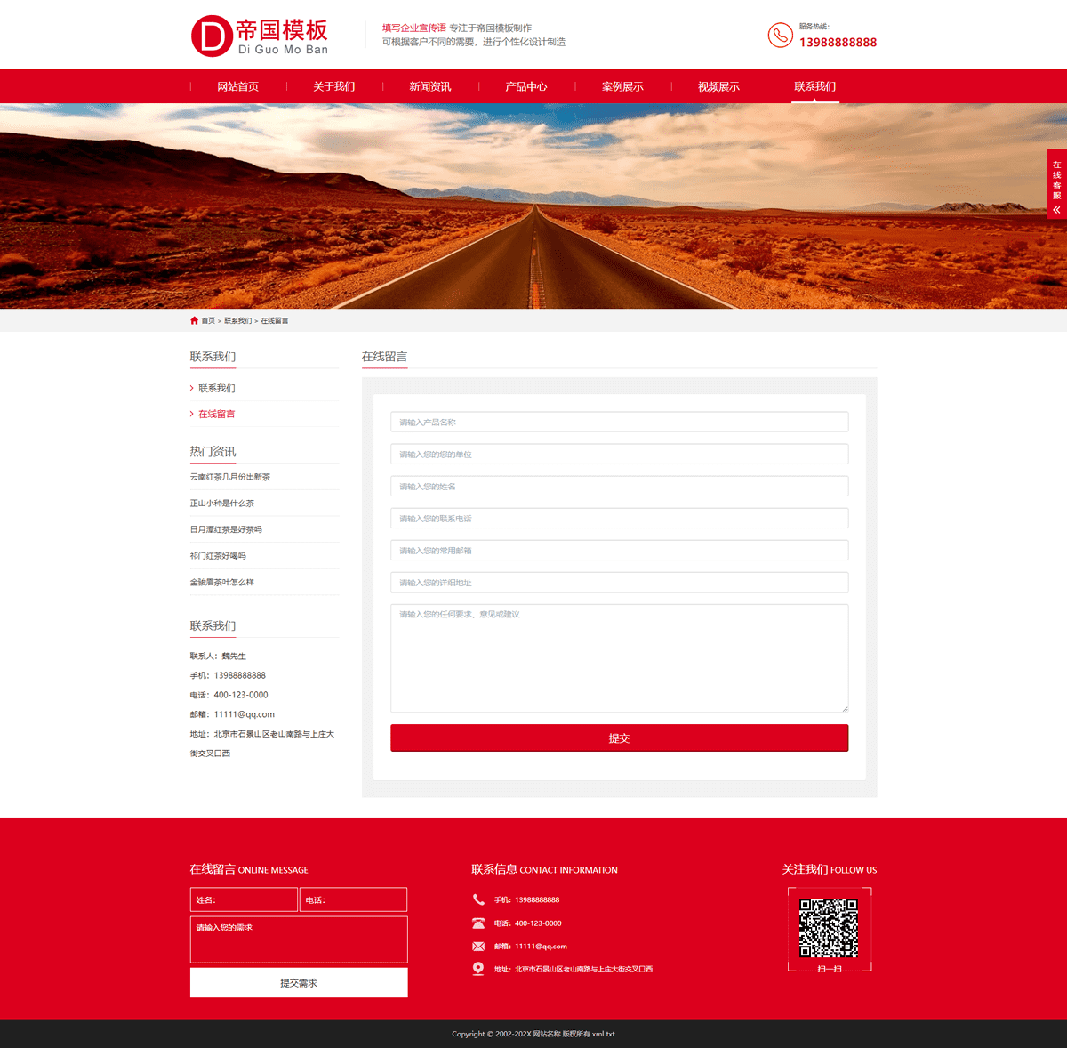 帝国CMS通用企业官网模板HTML5自适应企业网站模板源码_电脑端在线留言页