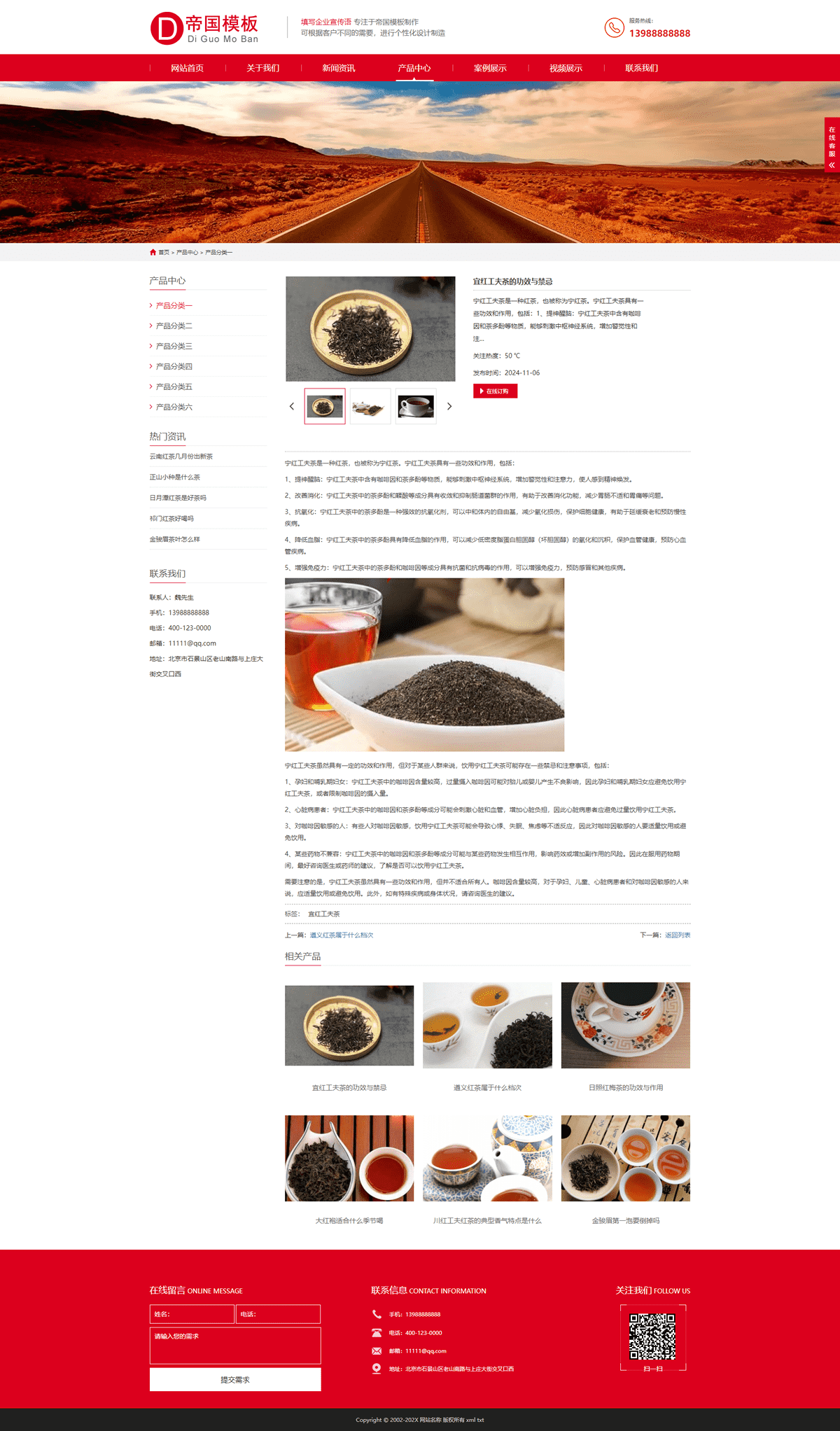 帝国CMS通用企业官网模板HTML5自适应企业网站模板源码_电脑端产品内容页