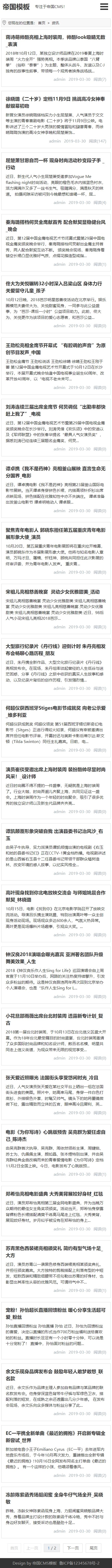 帝国cms简约版自适应博客文章模板_移动版列表页