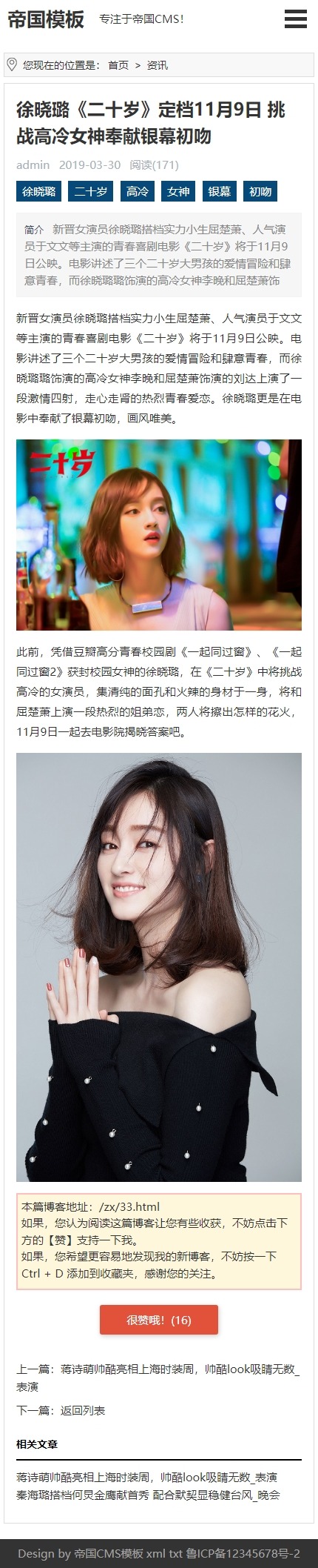 帝国cms简约版自适应博客文章模板_移动版内容页
