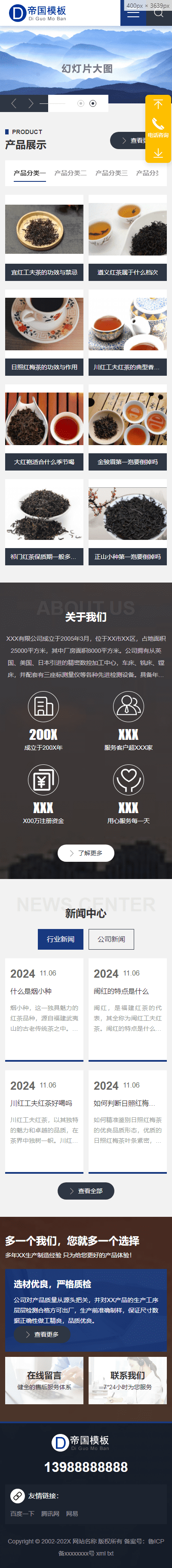 帝国CMS响应式通用企业官网模板自适应移动端_移动端首页