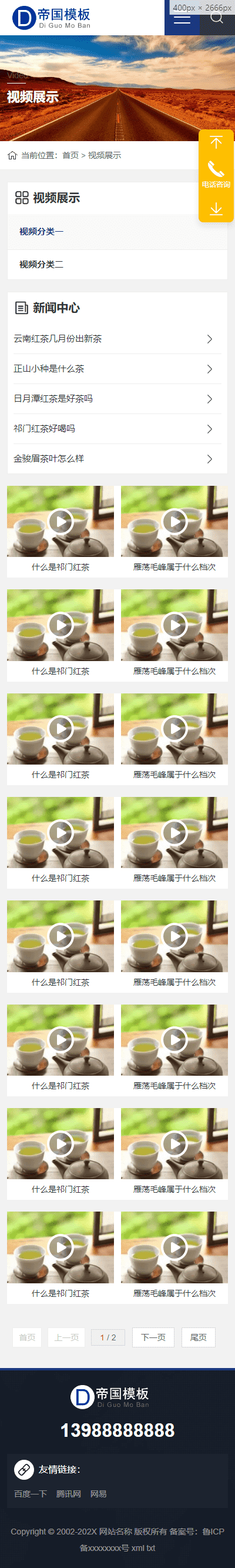 帝国CMS响应式通用企业官网模板自适应移动端_移动端视频列表页