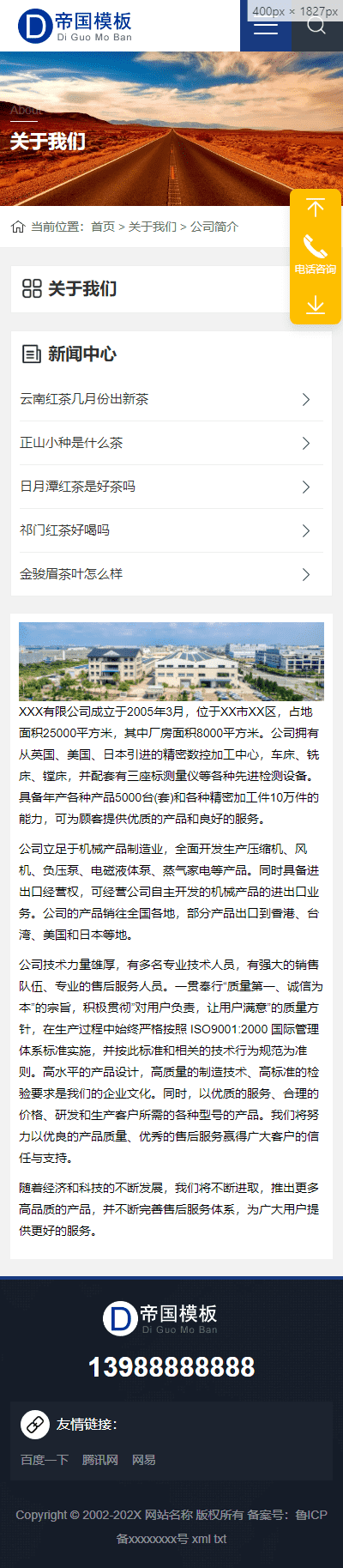 帝国CMS响应式通用企业官网模板自适应移动端_移动端关于我们页