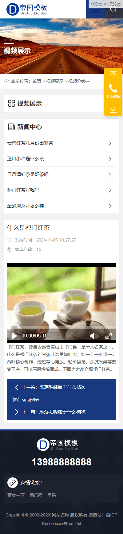 帝国CMS响应式通用企业官网模板自适应移动端_移动端视频内容页