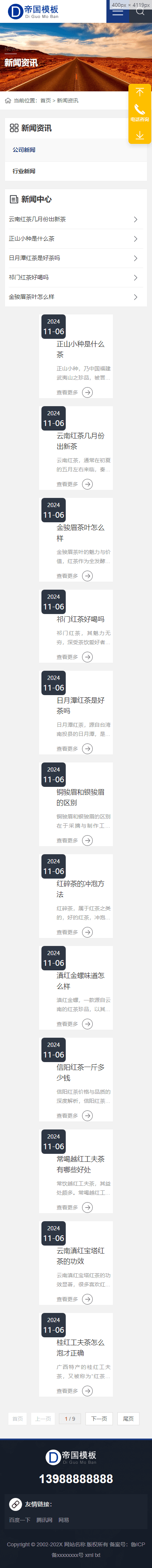 帝国CMS响应式通用企业官网模板自适应移动端_移动端新闻列表页