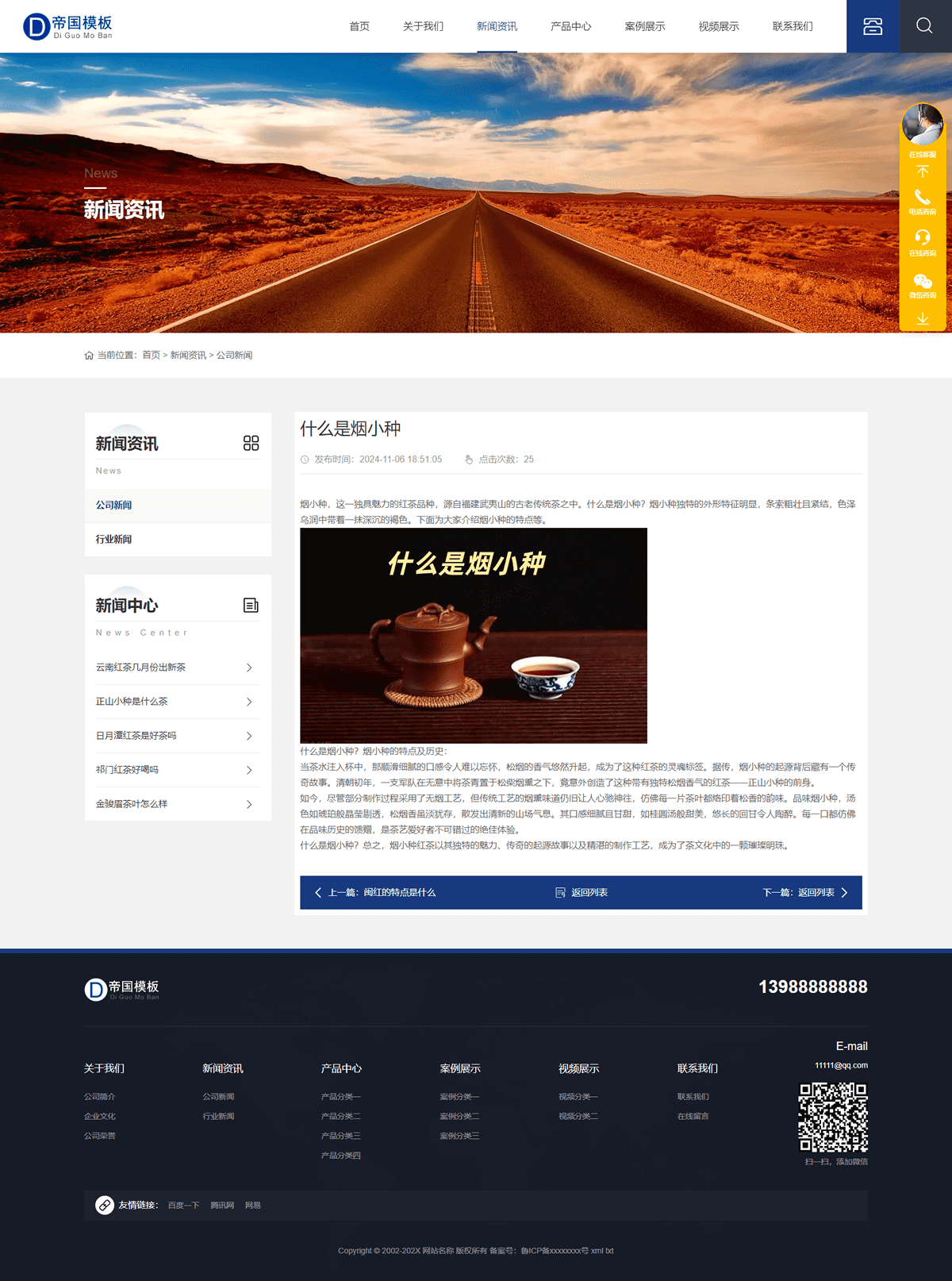 帝国CMS响应式通用企业官网模板自适应移动端_电脑端新闻内容页
