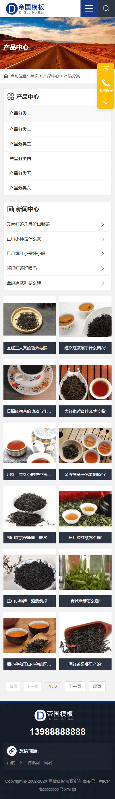 帝国CMS响应式通用企业官网模板自适应移动端_移动端产品列表页