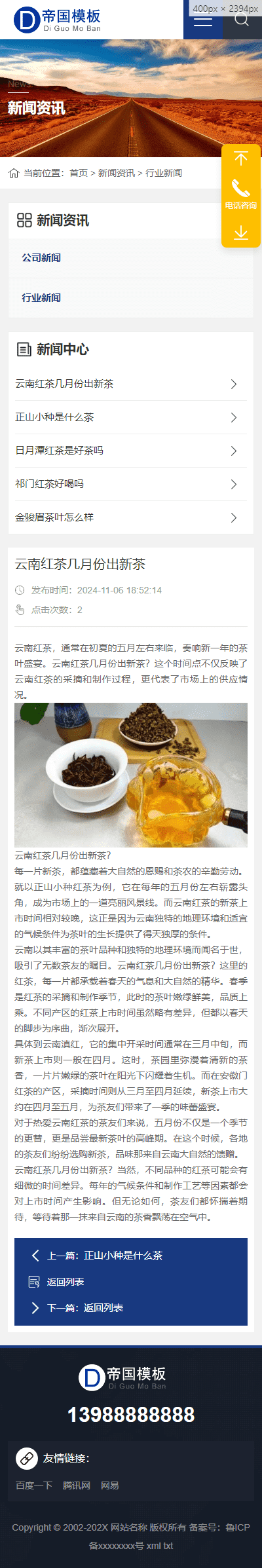 帝国CMS响应式通用企业官网模板自适应移动端_移动端新闻内容页
