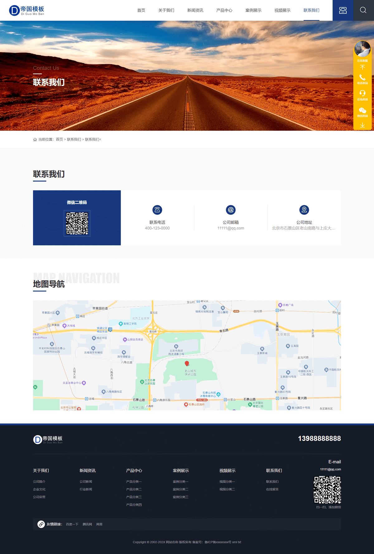 帝国CMS响应式通用企业官网模板自适应移动端_电脑端联系我们页