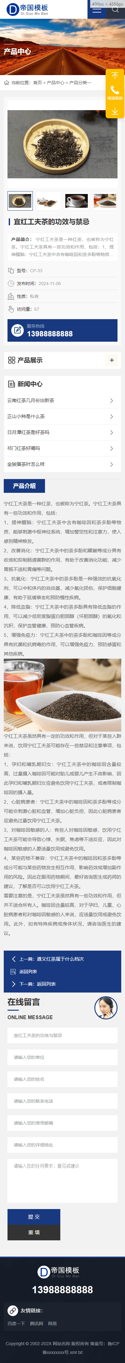 帝国CMS响应式通用企业官网模板自适应移动端_移动端产品内容页
