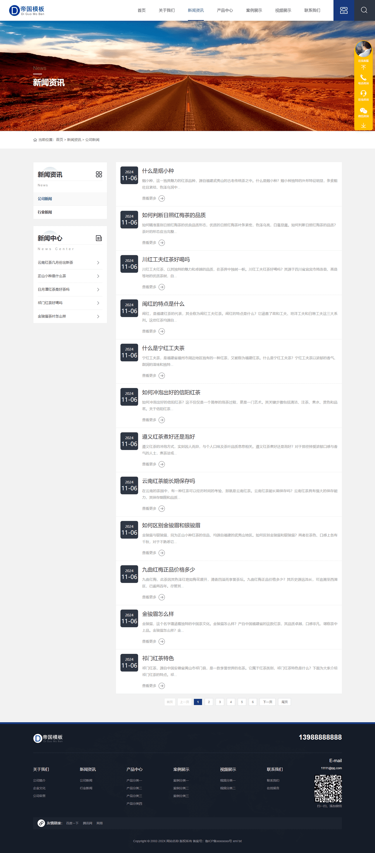 帝国CMS响应式通用企业官网模板自适应移动端_电脑端新闻列表页