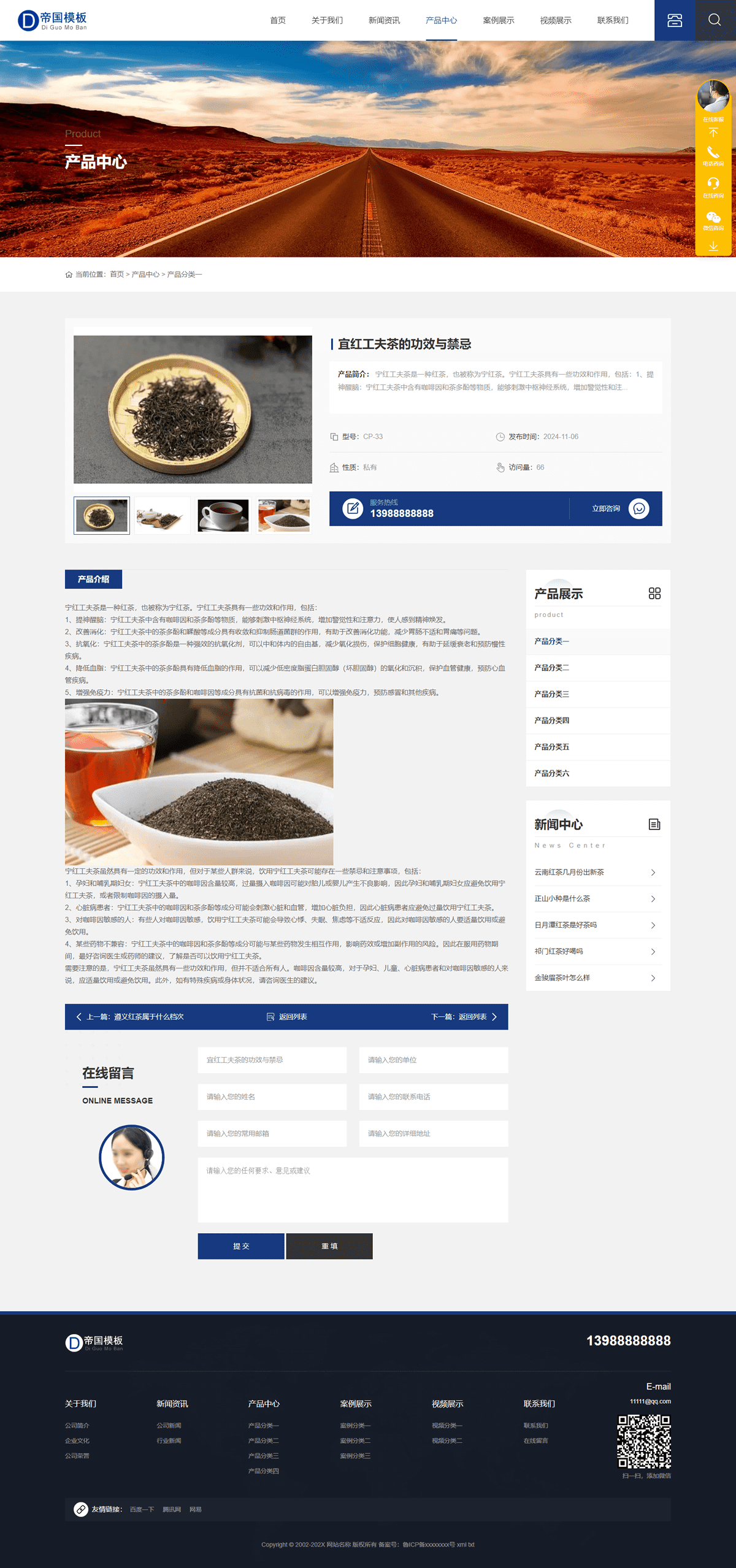 帝国CMS响应式通用企业官网模板自适应移动端_电脑端产品内容页