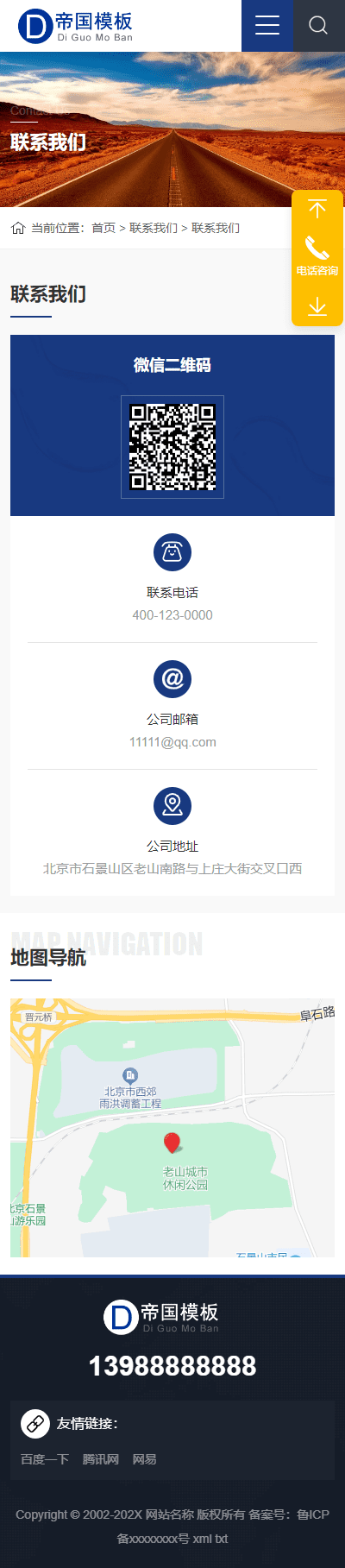 帝国CMS响应式通用企业官网模板自适应移动端_移动端联系我们页