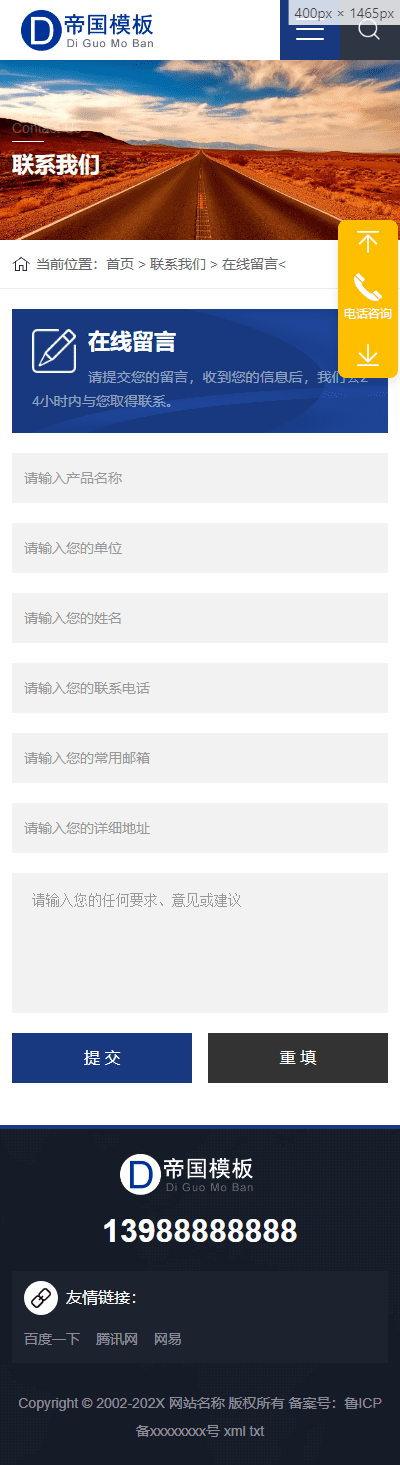 帝国CMS响应式通用企业官网模板自适应移动端_移动端在线留言页