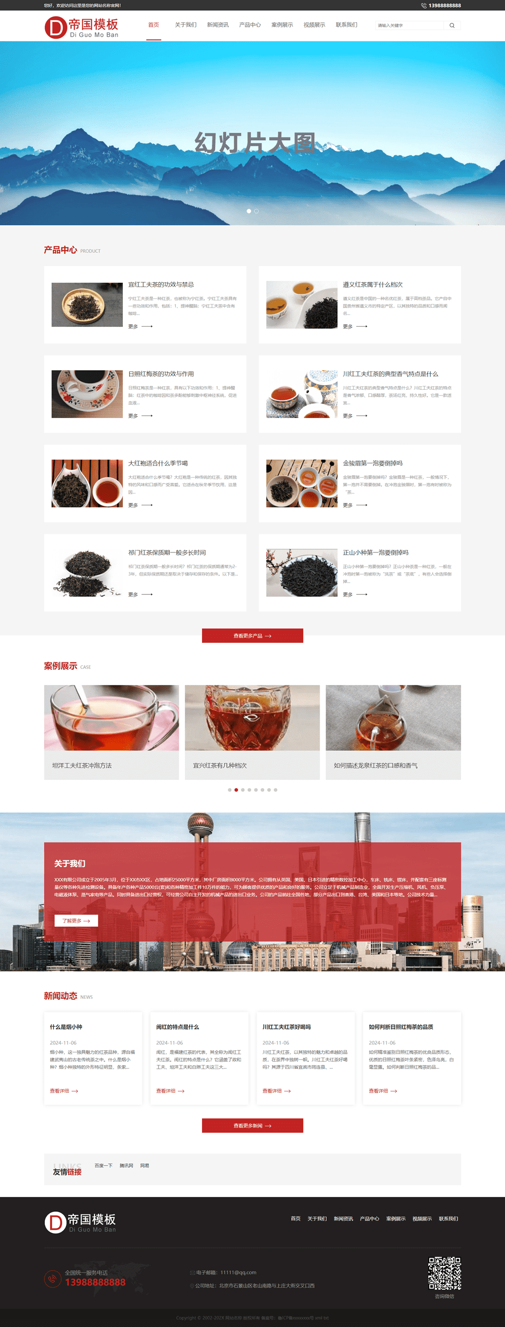 帝国CMS整站企业模板HTML5响应式自适应移动端_电脑端首页
