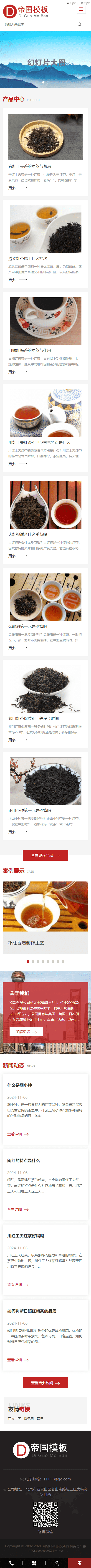 帝国CMS整站企业模板HTML5响应式自适应移动端_移动端首页