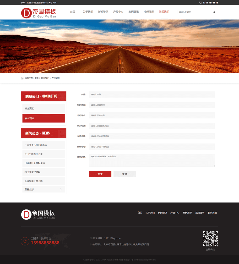 帝国CMS整站企业模板HTML5响应式自适应移动端_电脑端在线留言页