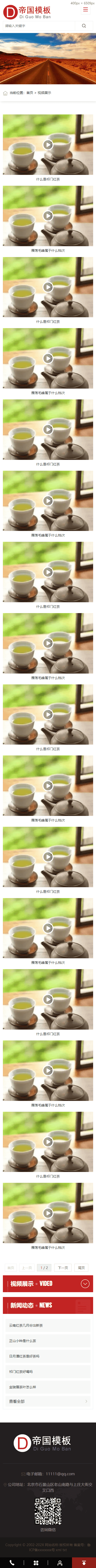 帝国CMS整站企业模板HTML5响应式自适应移动端_移动端视频列表页