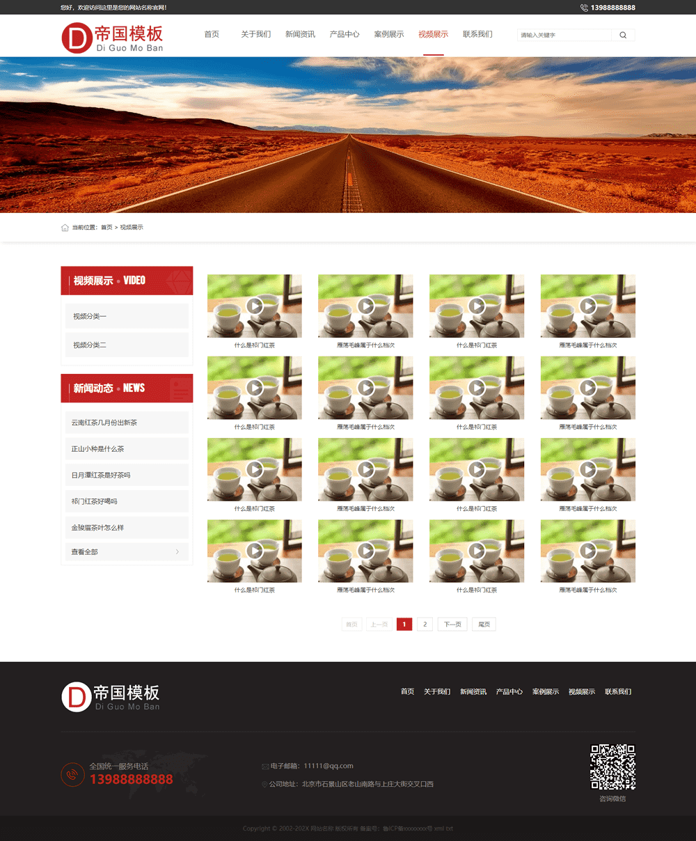 帝国CMS整站企业模板HTML5响应式自适应移动端_电脑端视频列表页