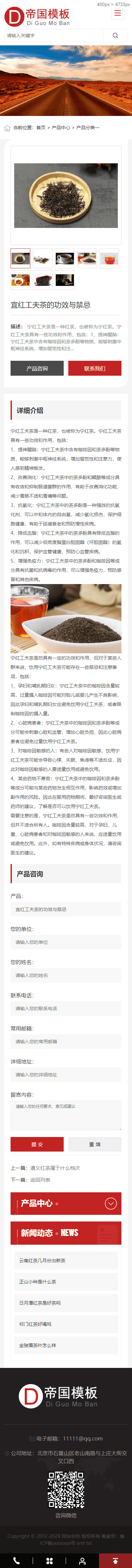 帝国CMS整站企业模板HTML5响应式自适应移动端_移动端产品内容页
