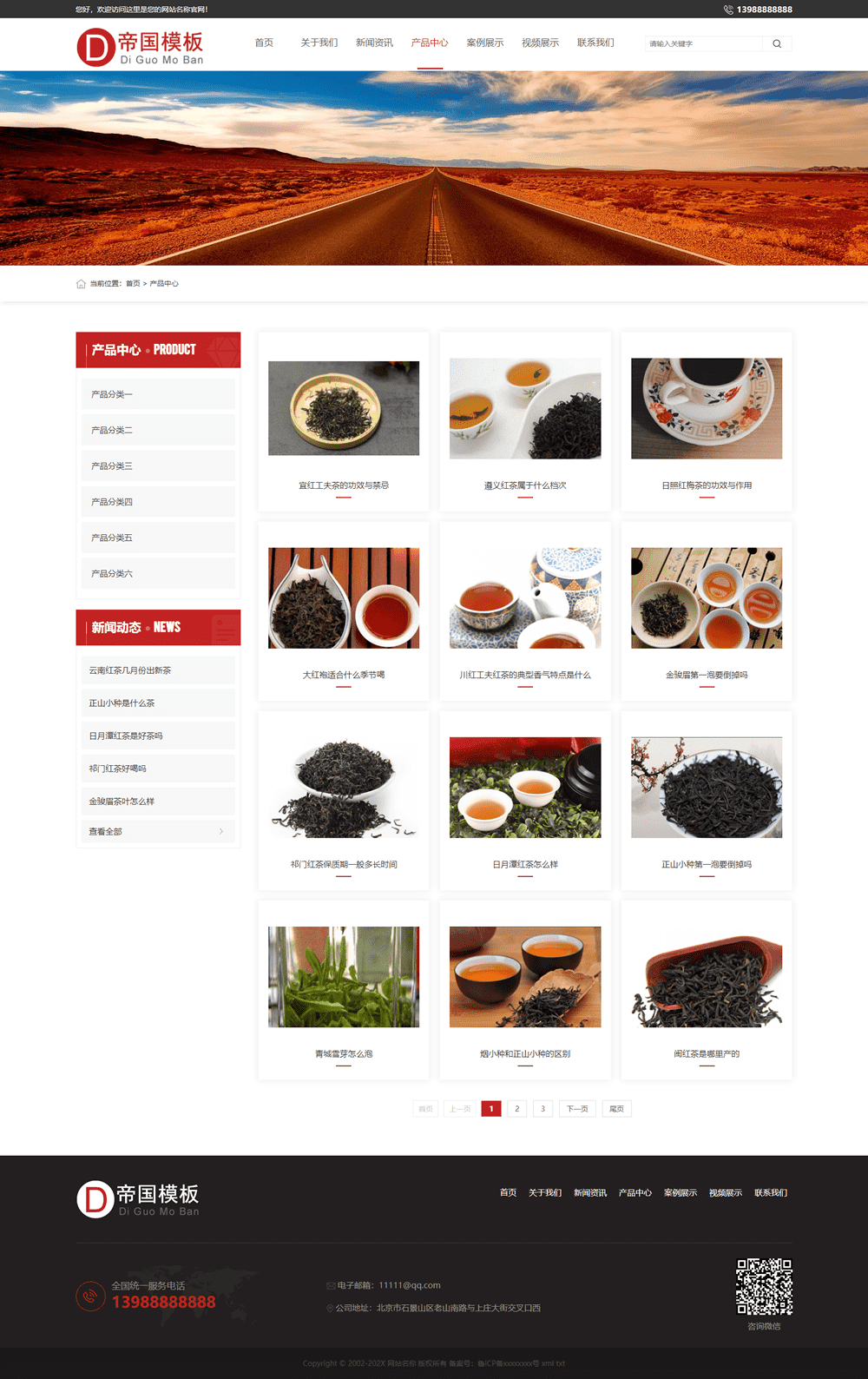帝国CMS整站企业模板HTML5响应式自适应移动端_电脑端产品列表页