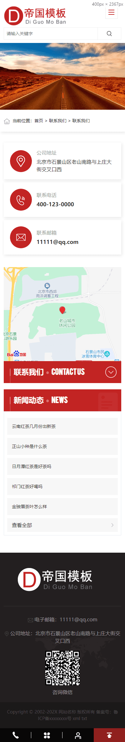 帝国CMS整站企业模板HTML5响应式自适应移动端_移动端联系我们页