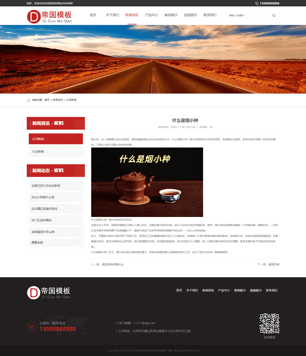 帝国CMS整站企业模板HTML5响应式自适应移动端_电脑端新闻内容页