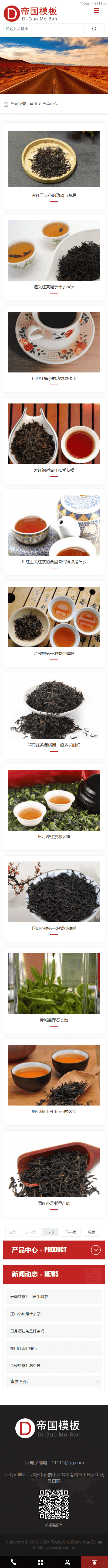 帝国CMS整站企业模板HTML5响应式自适应移动端_移动端产品列表页