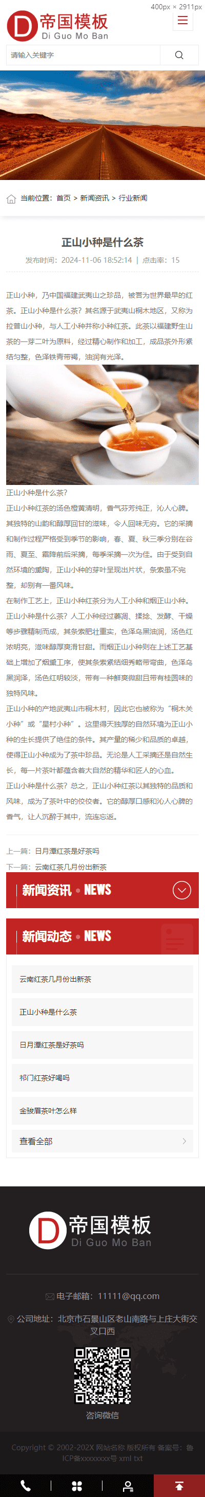 帝国CMS整站企业模板HTML5响应式自适应移动端_移动端新闻内容页