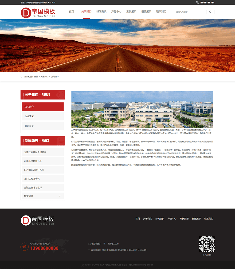 帝国CMS整站企业模板HTML5响应式自适应移动端_电脑端关于我们