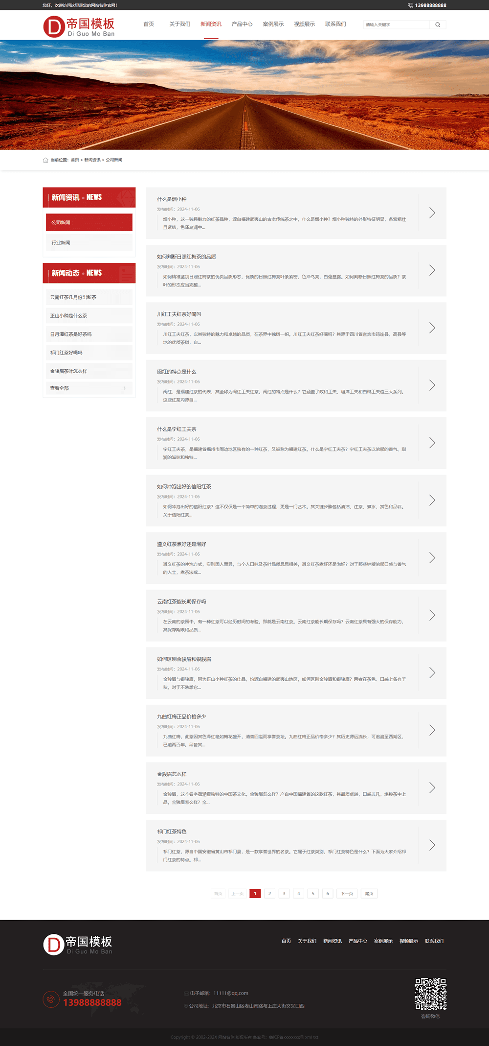 帝国CMS整站企业模板HTML5响应式自适应移动端_电脑端新闻列表页