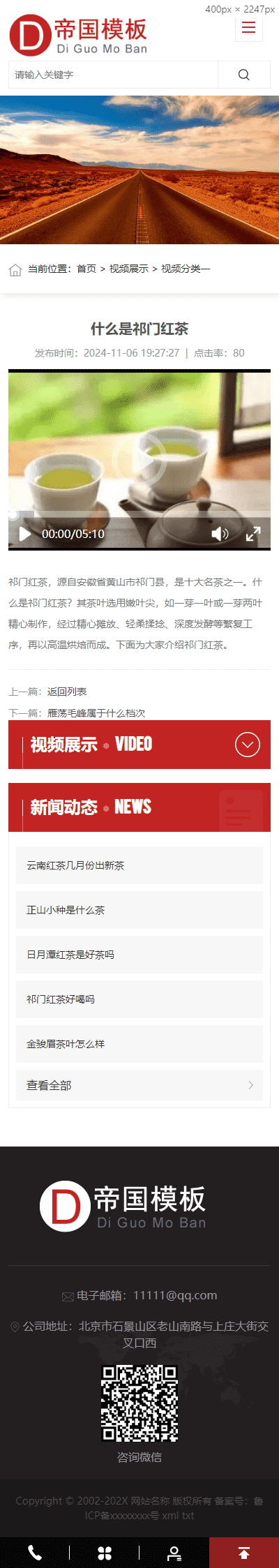 帝国CMS整站企业模板HTML5响应式自适应移动端_移动端视频内容页