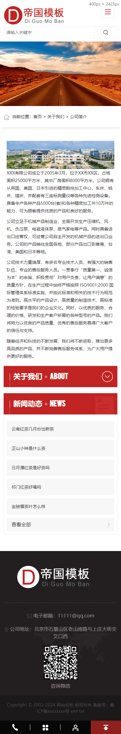 帝国CMS整站企业模板HTML5响应式自适应移动端_移动端关于我们页