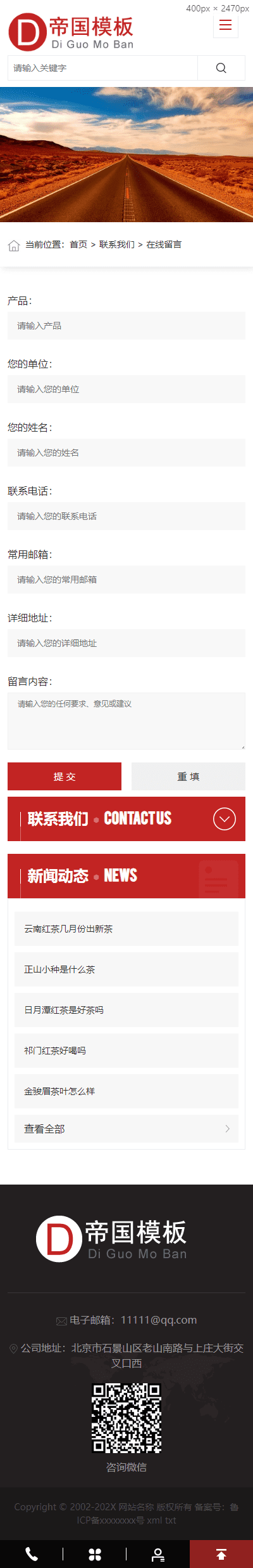 帝国CMS整站企业模板HTML5响应式自适应移动端_移动端在线留言页