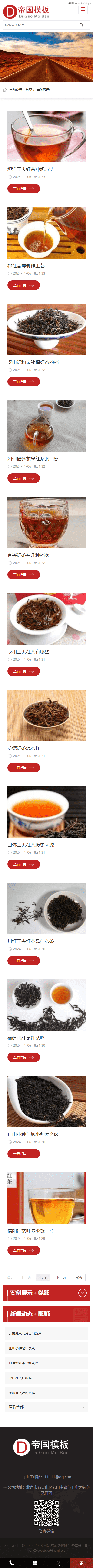 帝国CMS整站企业模板HTML5响应式自适应移动端_移动端图片列表页