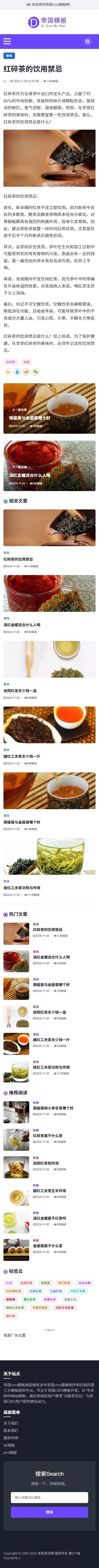 帝国cms自媒体响应式简洁大气博客内容网站模板_移动端内容页