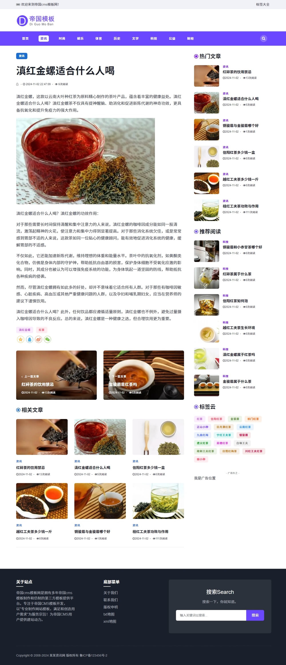 帝国cms自媒体响应式简洁大气博客内容网站模板_电脑版内容页