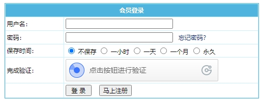 帝国cms插件之极验行为验证插件