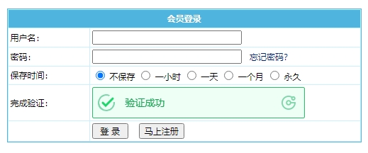 帝国cms插件之极验行为验证插件